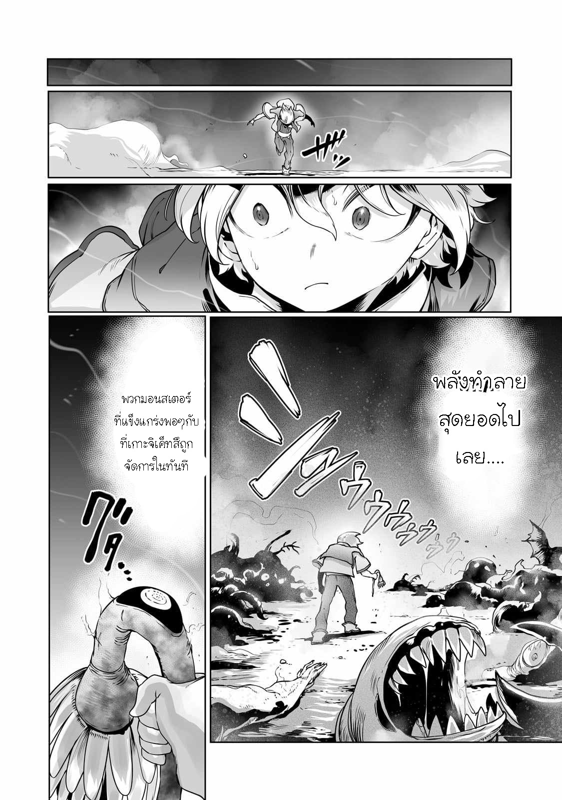 อ่านการ์ตูน The Useless Tamer Will Turn into the Top Unconsciously by My Previous Life Knowledge 37 ภาพที่ 8