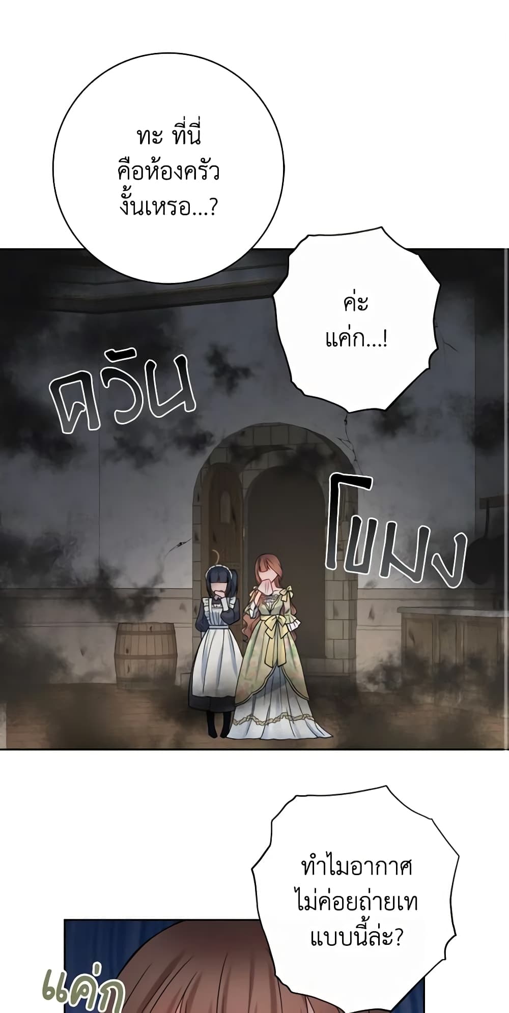 อ่านการ์ตูน Contractual Marriage to a Surly Duke 10 ภาพที่ 2