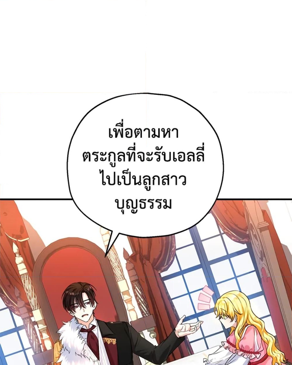 อ่านการ์ตูน The Adopted Daughter-in-law Wants To Leave 20 ภาพที่ 77