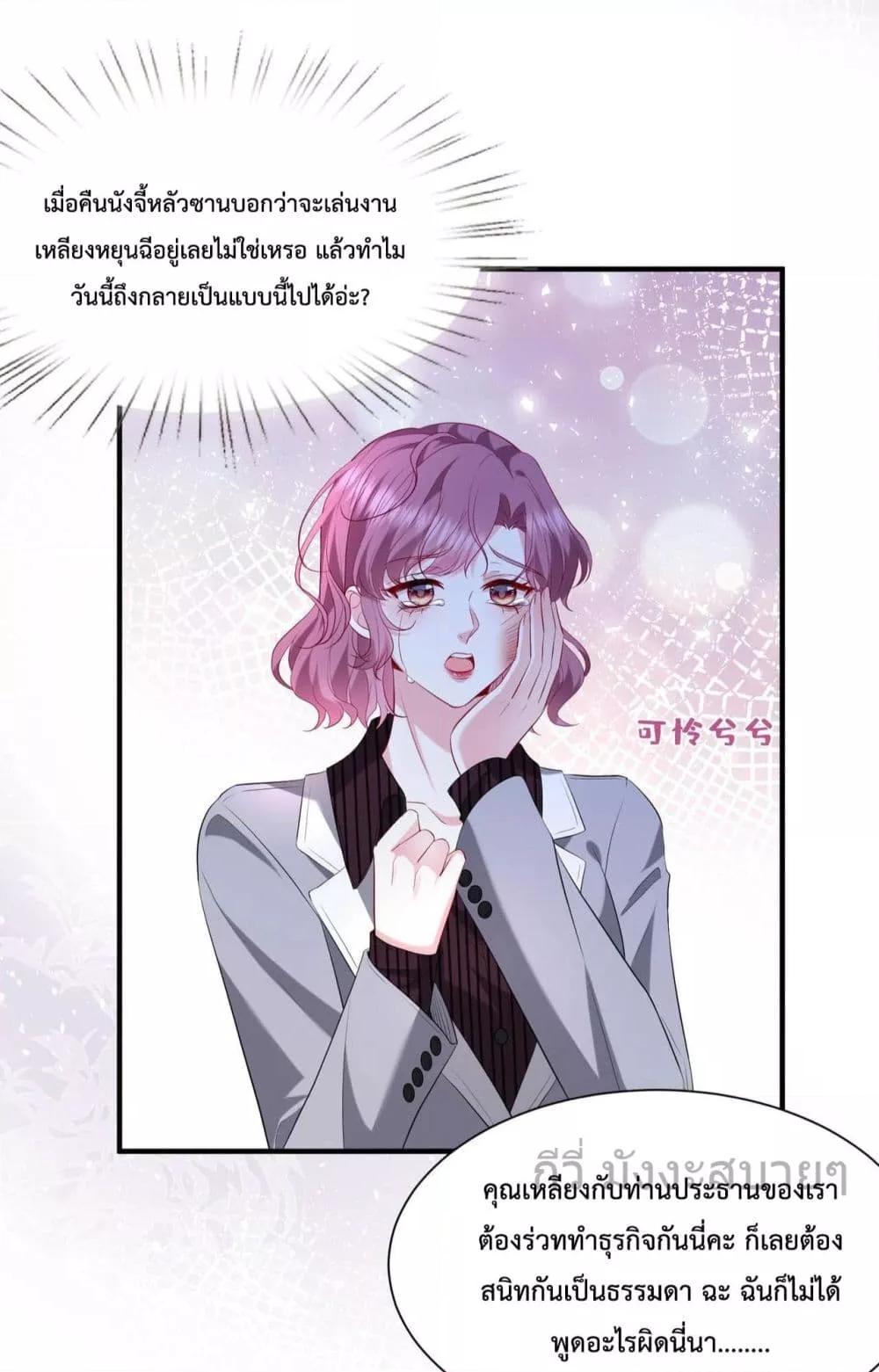 อ่านการ์ตูน Somebody Stole My Heart! 7 ภาพที่ 10