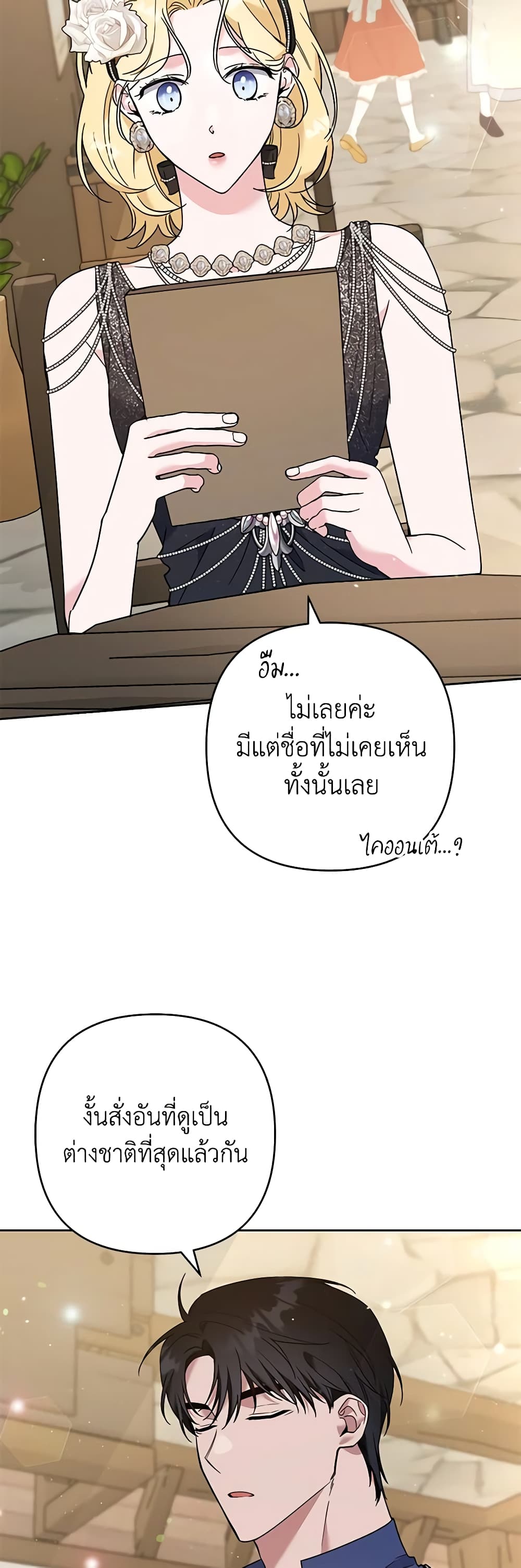 อ่านการ์ตูน What It Means to Be You 65 ภาพที่ 27