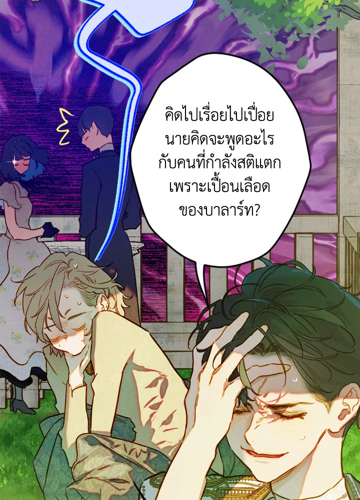 อ่านการ์ตูน My Mother Gets Married Again 44 ภาพที่ 52