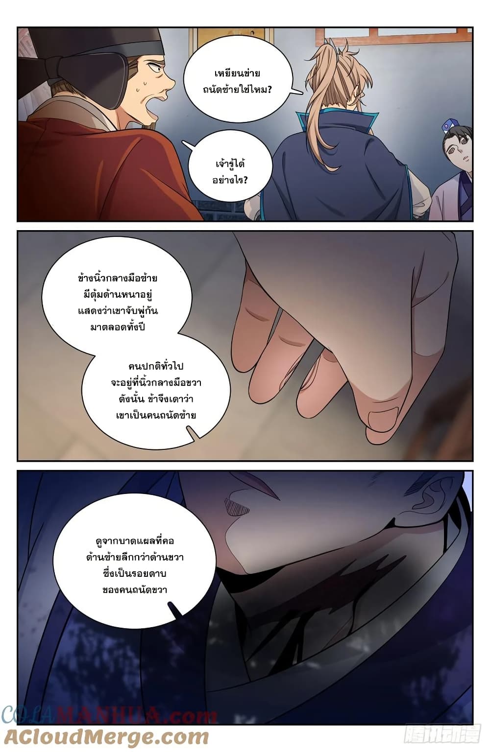 อ่านการ์ตูน Nightwatcher 223 ภาพที่ 20