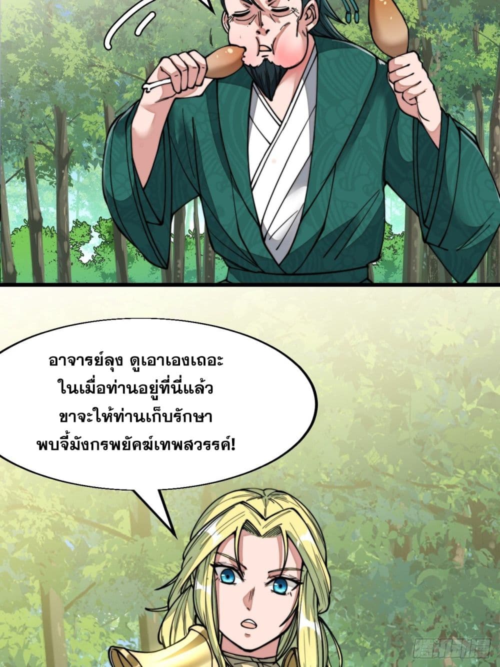 อ่านการ์ตูน I’m Really Not the Son of Luck 44 ภาพที่ 42