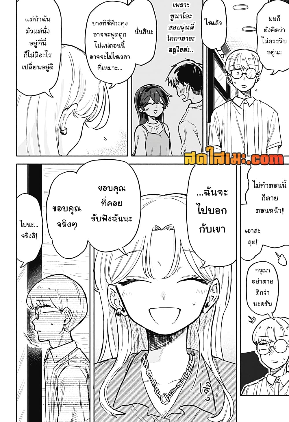 อ่านการ์ตูน Hope You’re Happy, Lemon 21 ภาพที่ 14