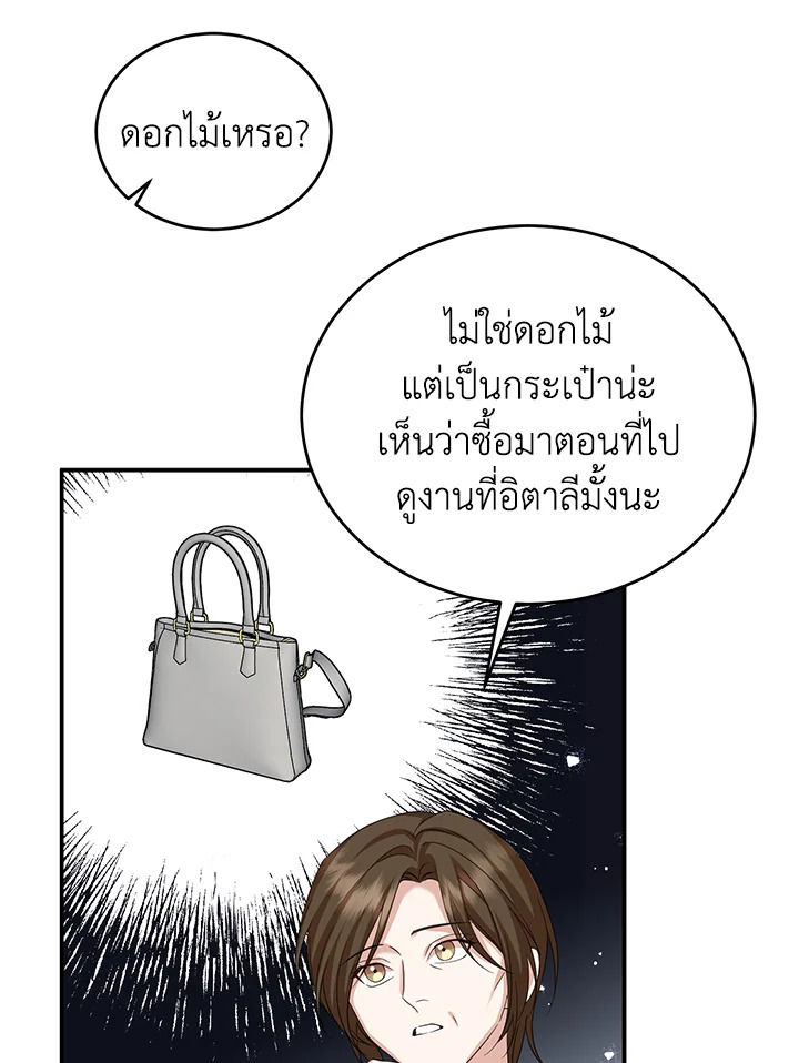 อ่านการ์ตูน My Husband’s Scandal 13 ภาพที่ 36