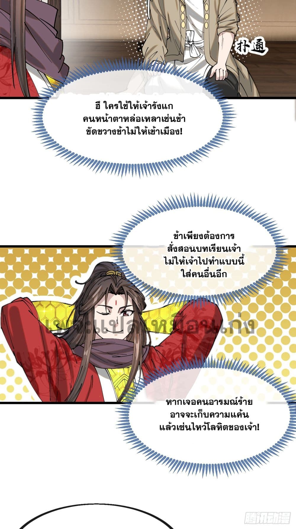 อ่านการ์ตูน I’m Really Not the Son of Luck 132 ภาพที่ 16