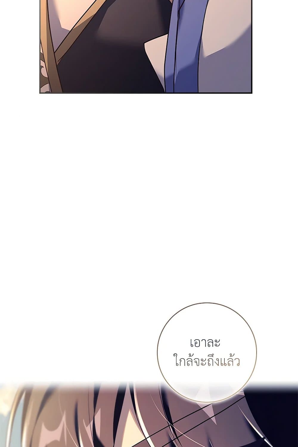 อ่านการ์ตูน The Princess in the Attic 74 ภาพที่ 38