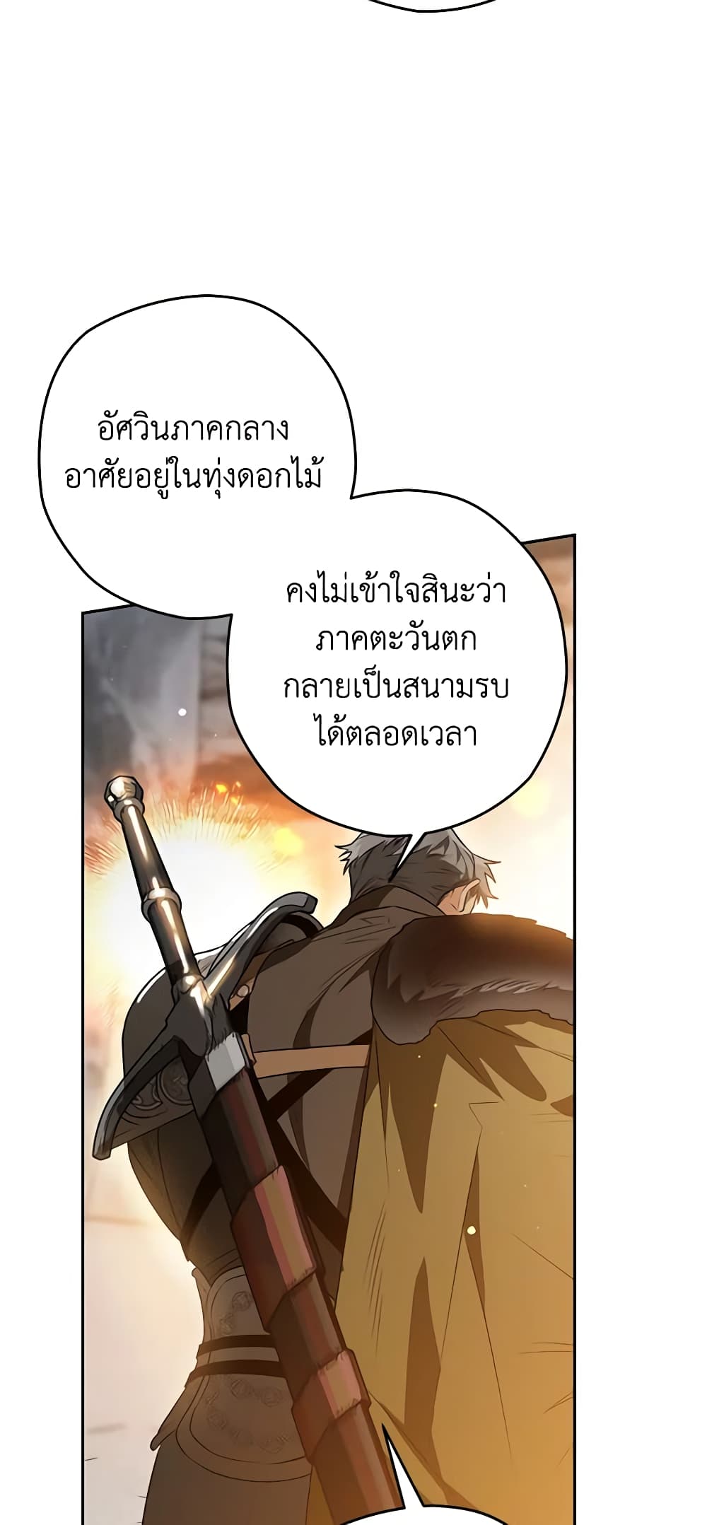 อ่านการ์ตูน Sigrid 47 ภาพที่ 34