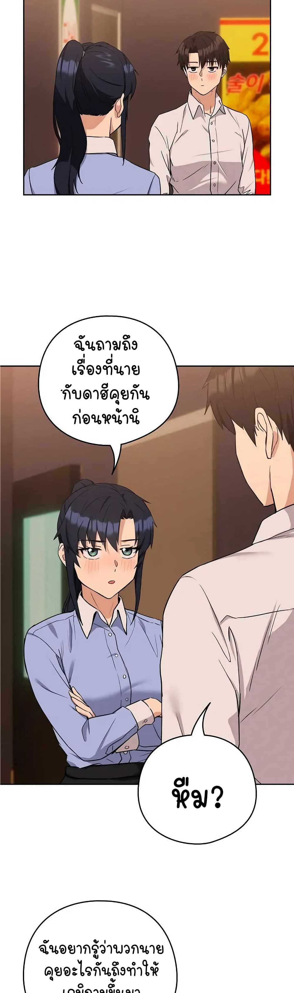 อ่านการ์ตูน After Work Love Affairs 17 ภาพที่ 23