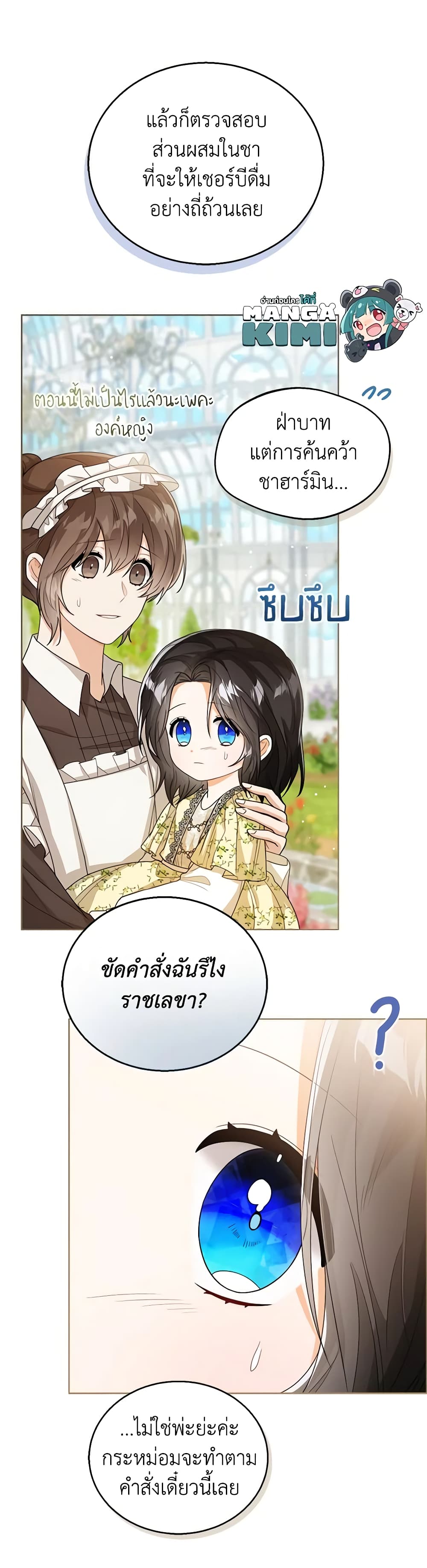 อ่านการ์ตูน Baby Princess Through the Status Window 41 ภาพที่ 11