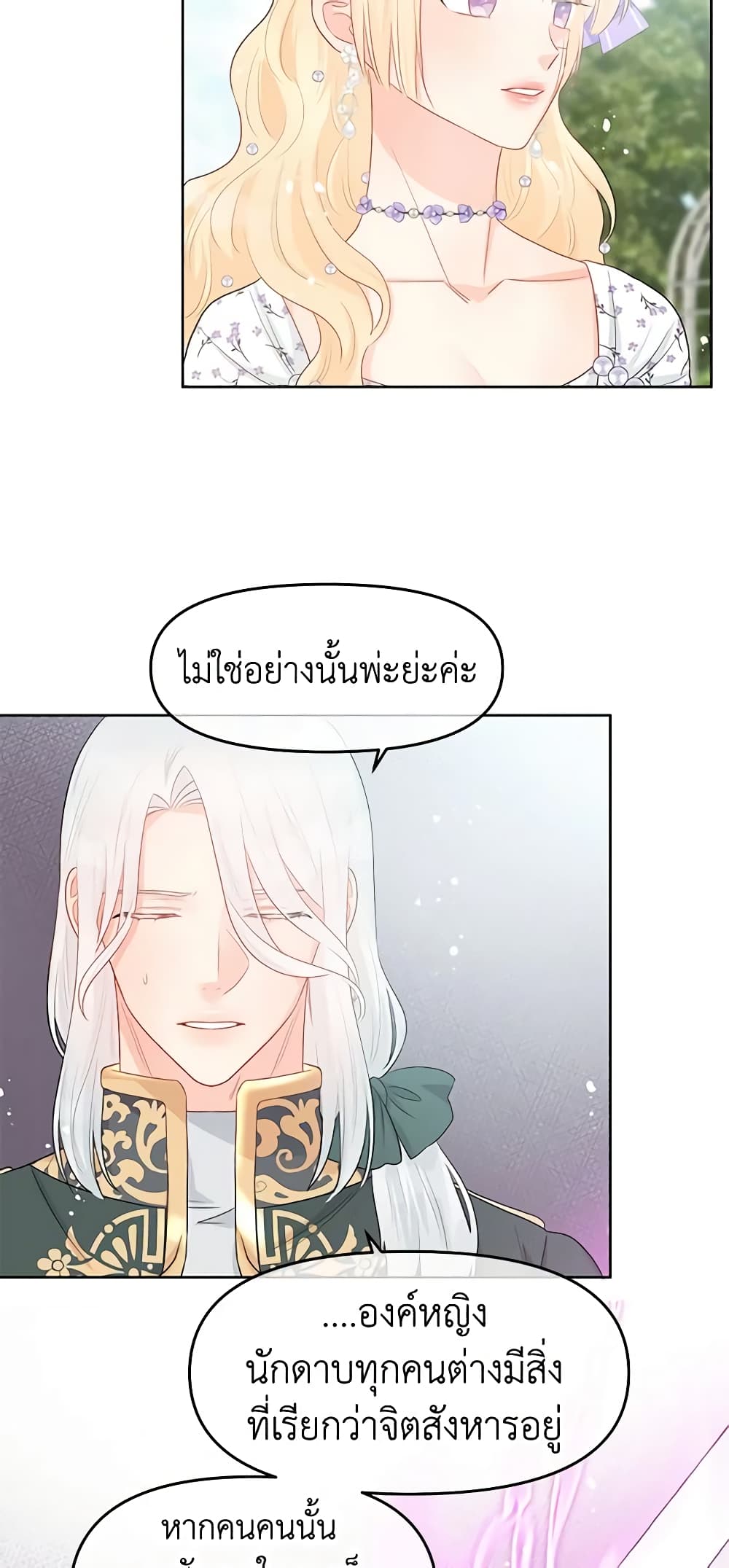 อ่านการ์ตูน Don’t Concern Yourself With That Book 36 ภาพที่ 25