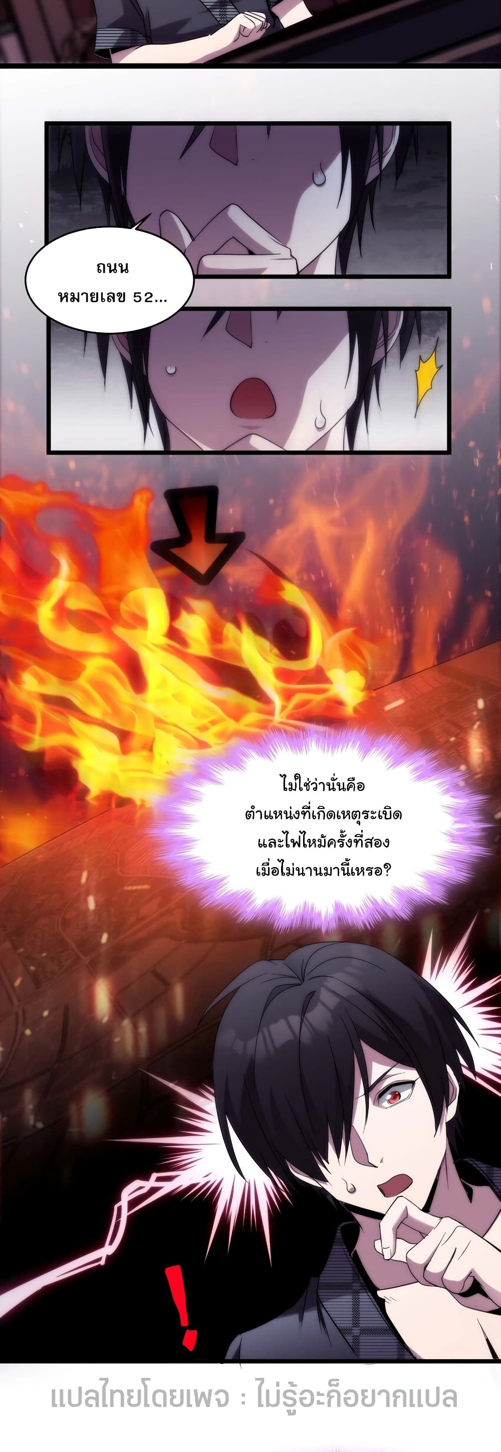 อ่านการ์ตูน I’m Really Not the Evil God’s Lackey 108 ภาพที่ 7