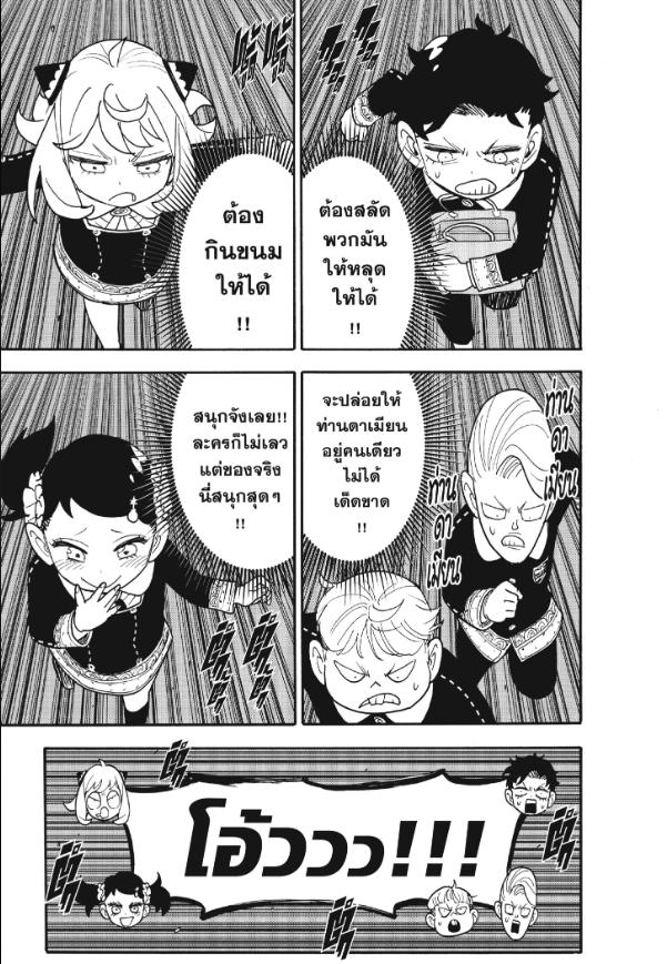 อ่านการ์ตูน Spy x Family 88 ภาพที่ 13