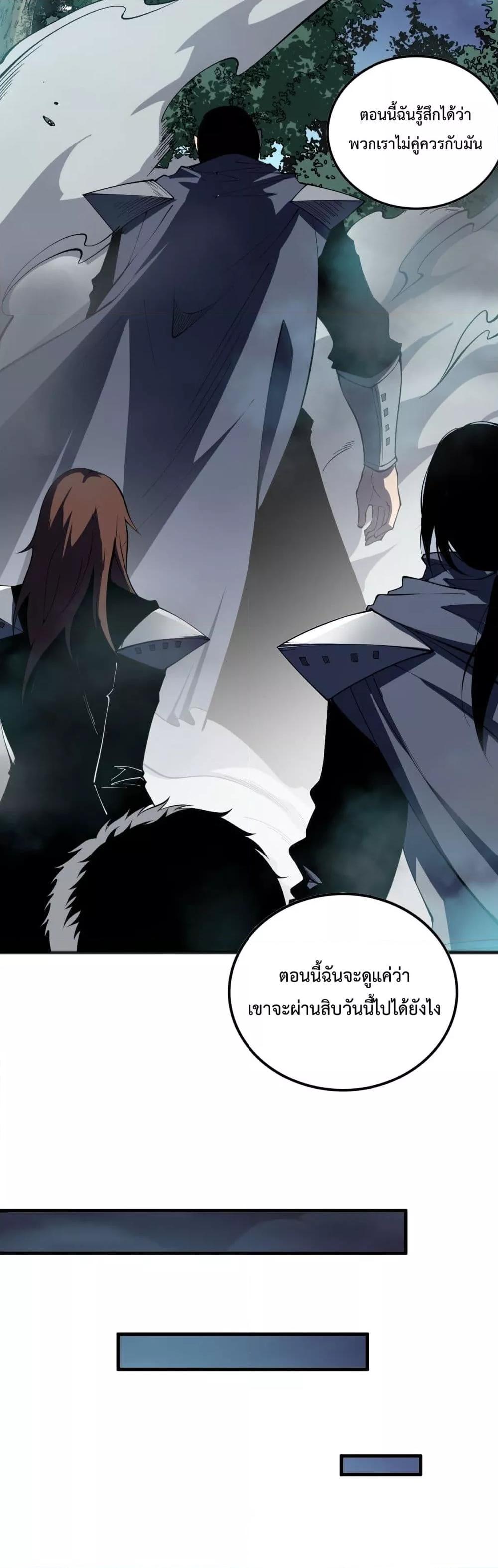 อ่านการ์ตูน Necromancer King of The Scourge 104 ภาพที่ 25