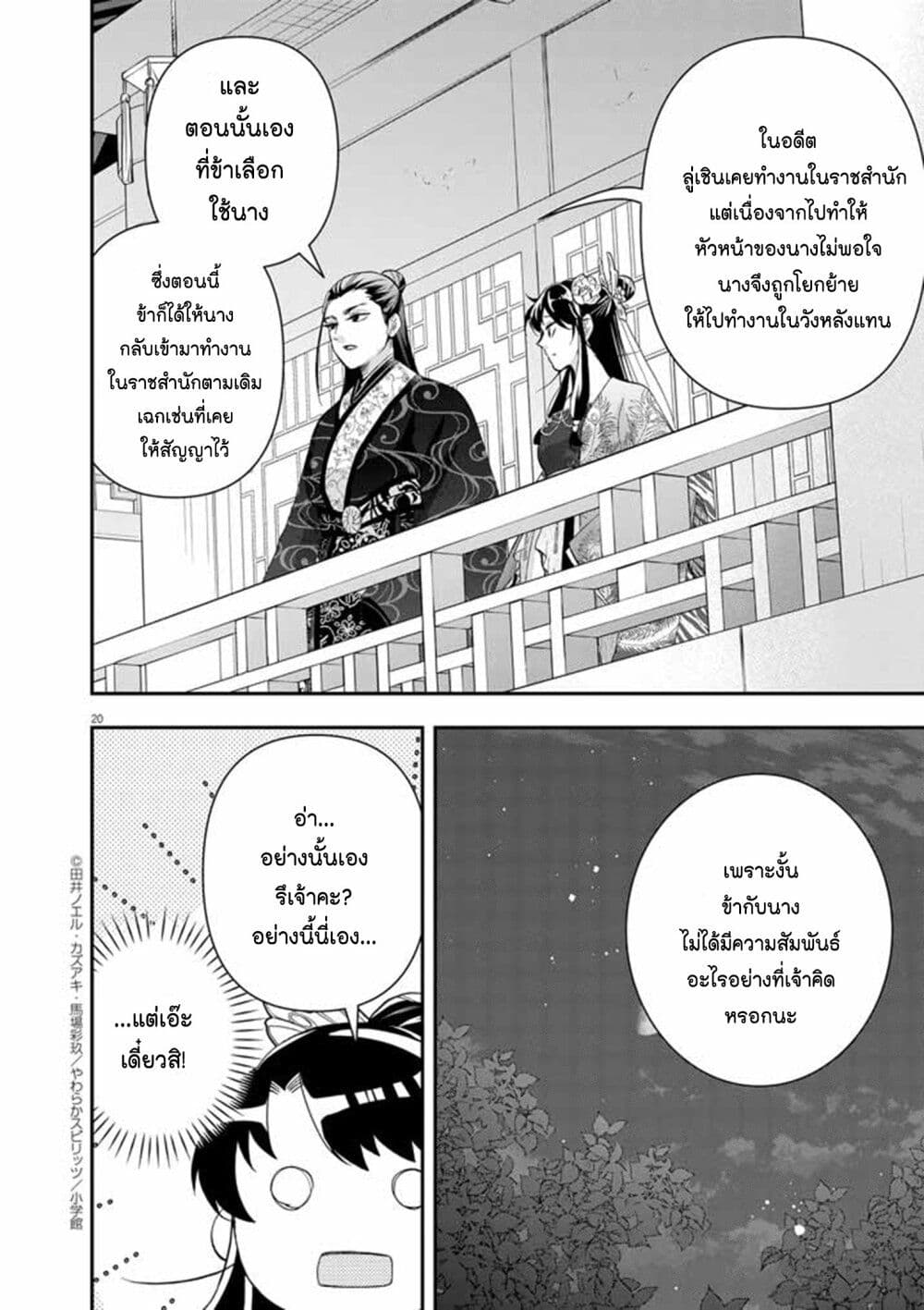 อ่านการ์ตูน Osaka Madam, Koukyuu-hi ni Naru! 69 ภาพที่ 20