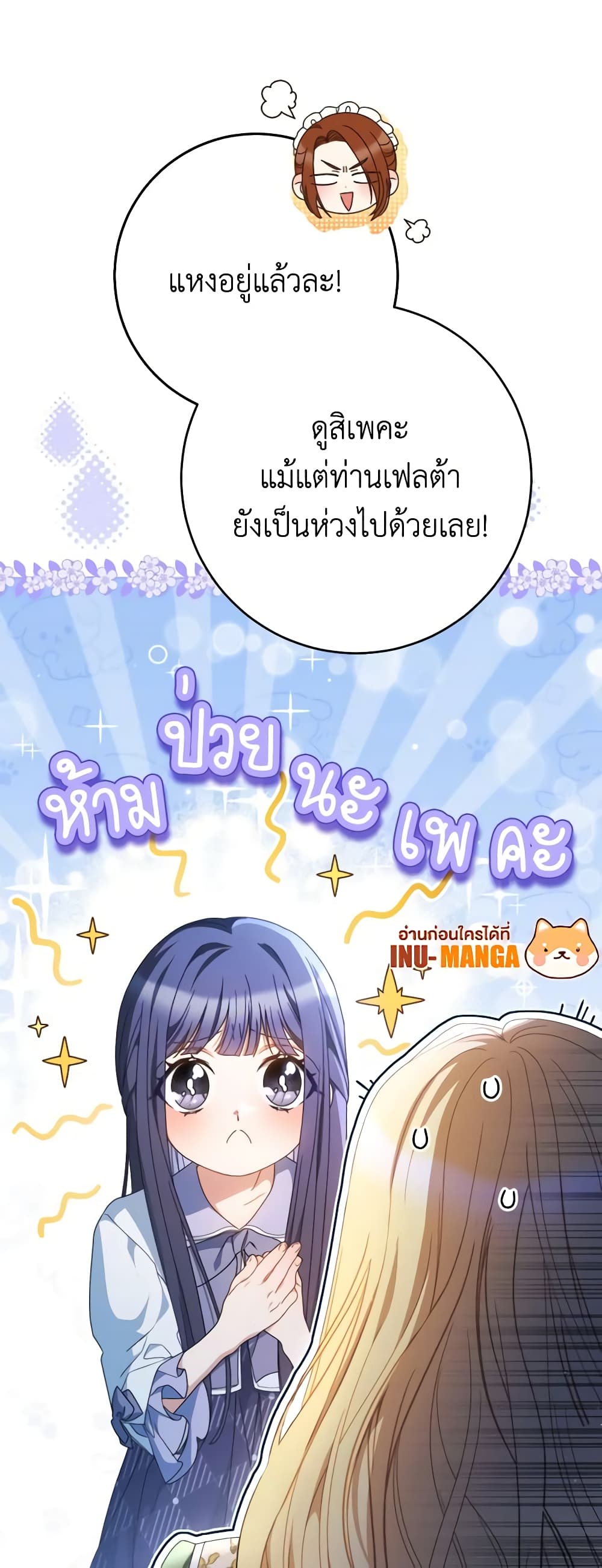 อ่านการ์ตูน I Raised My Younger Sister Beautifully 37 ภาพที่ 15