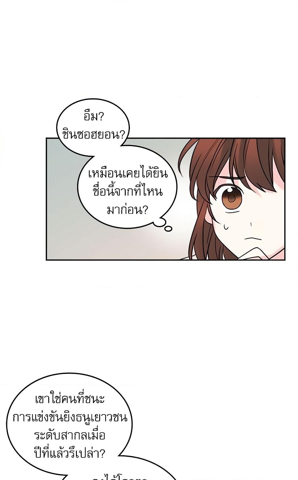 อ่านการ์ตูน My Life as an Internet Novel 32 ภาพที่ 25