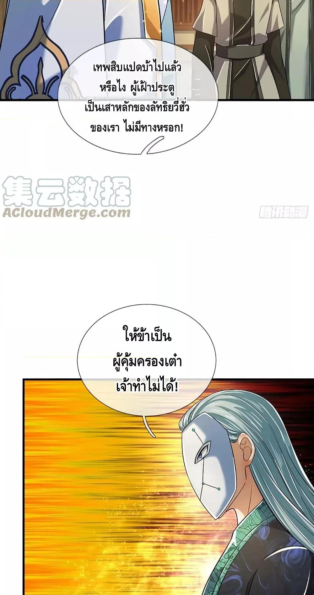 อ่านการ์ตูน Opening to Supreme Dantian 197 ภาพที่ 36