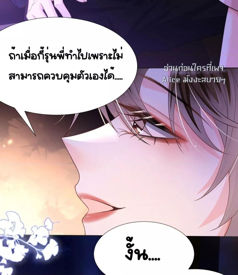 อ่านการ์ตูน Unexpectedly Occupy 13 ภาพที่ 23