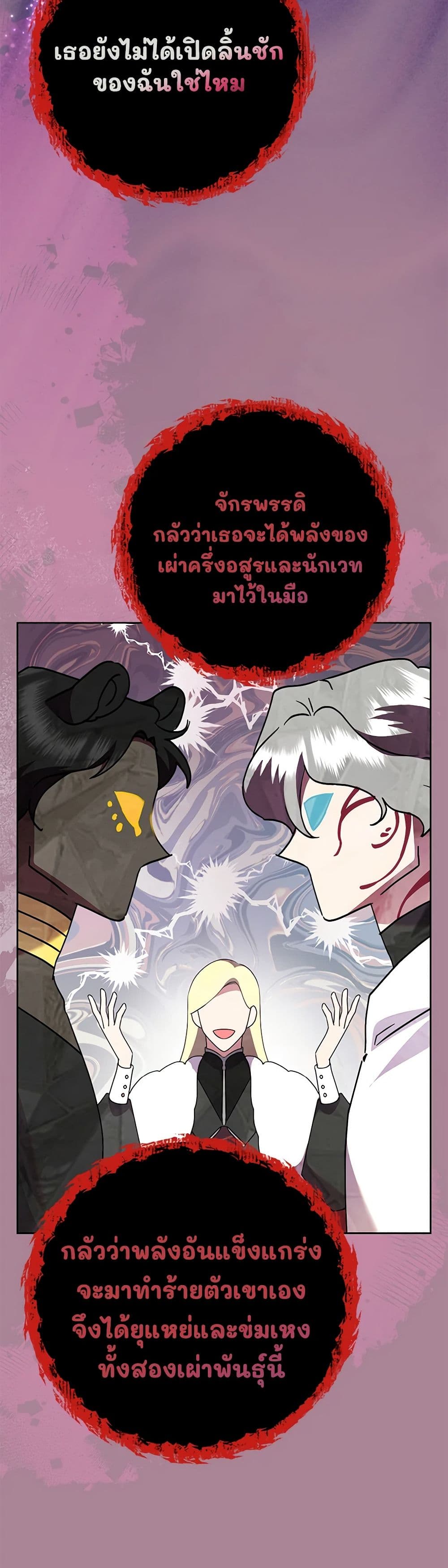 อ่านการ์ตูน Today the Villainess Has Fun Again 96 ภาพที่ 44