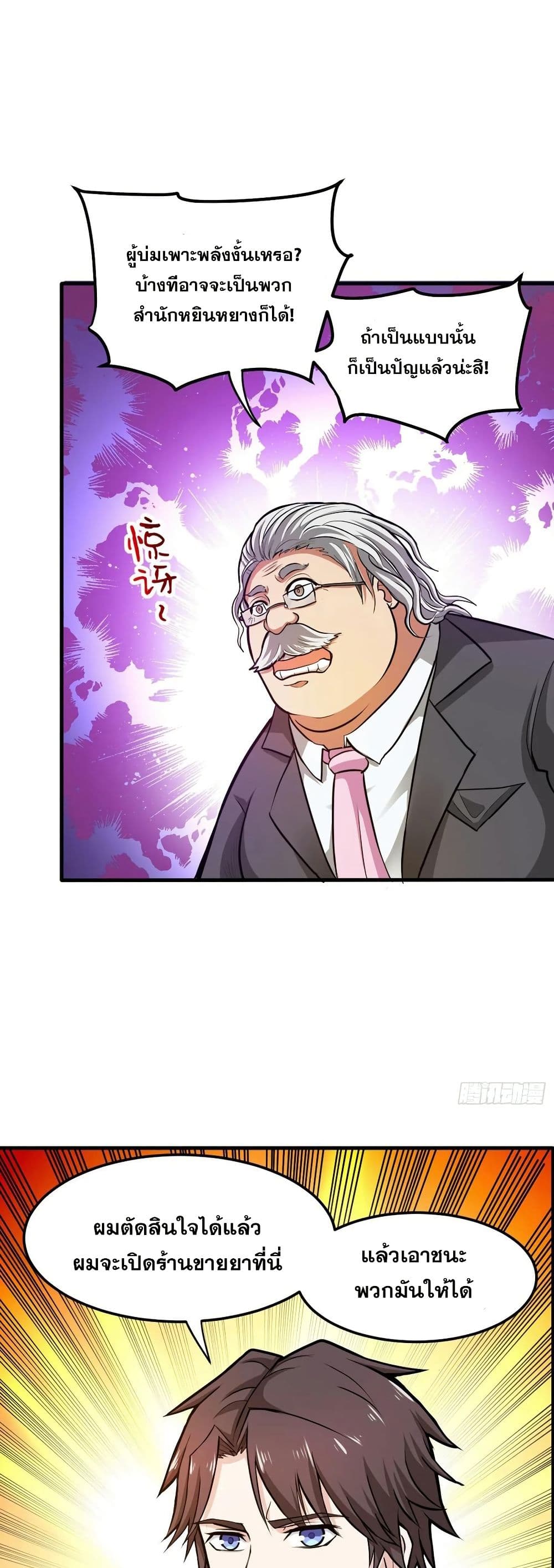 อ่านการ์ตูน Peerless Doctor in the City 102 ภาพที่ 17