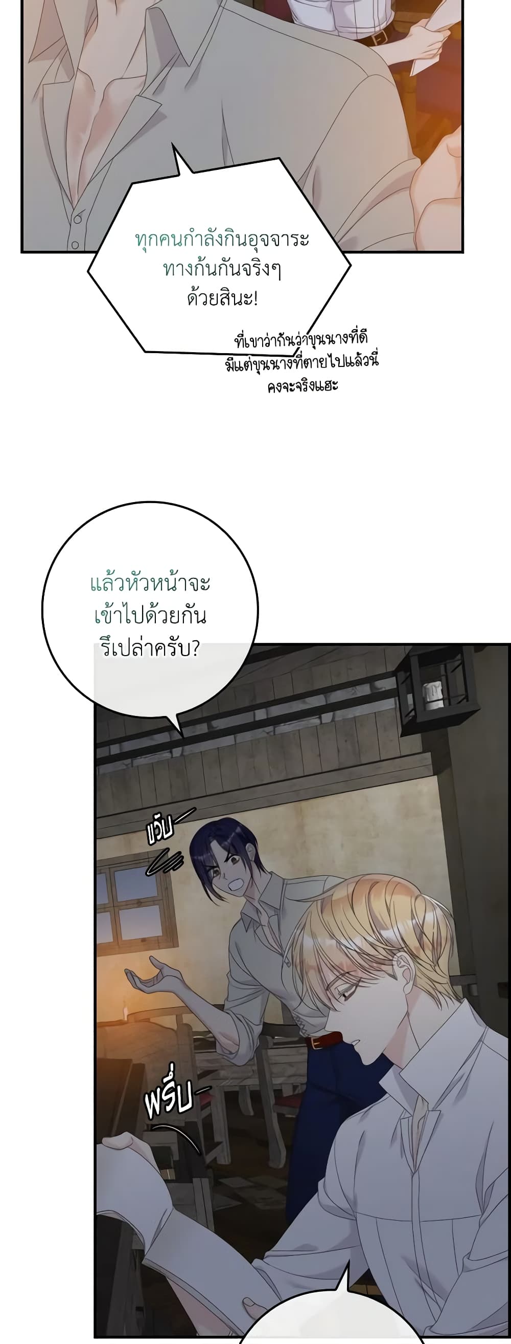 อ่านการ์ตูน I Only Treat Villains 50 ภาพที่ 21