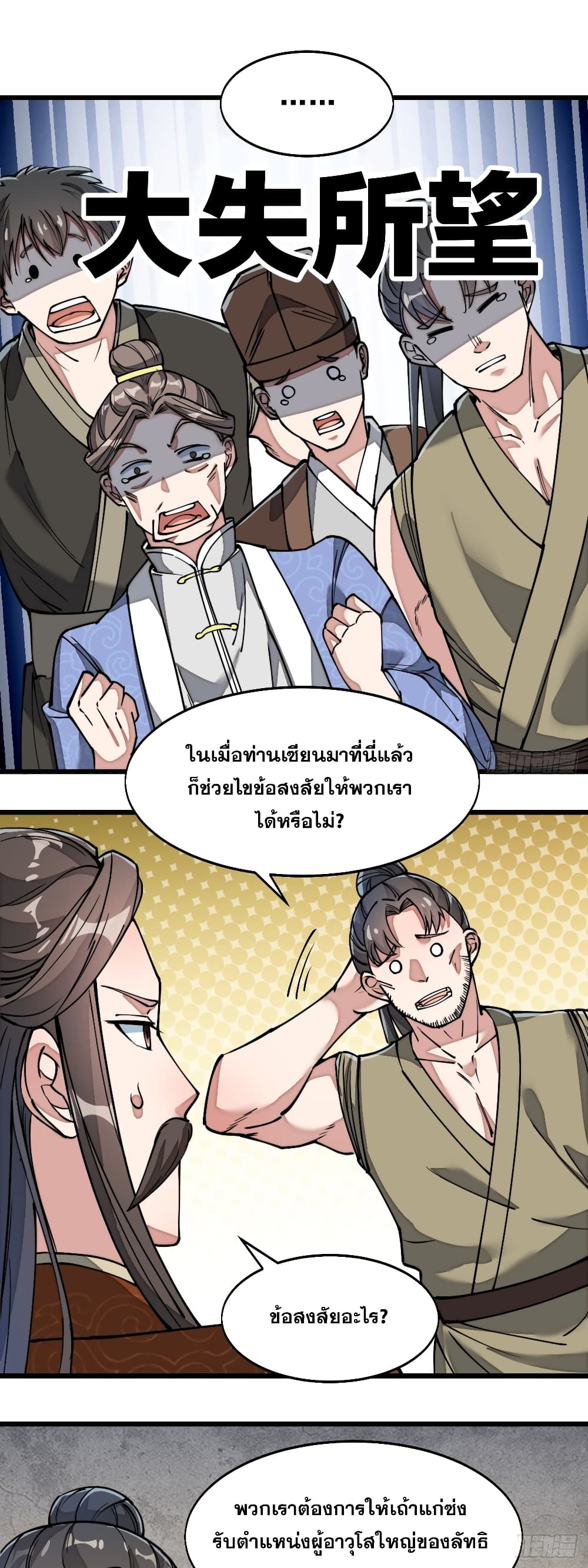 อ่านการ์ตูน I’m Really Not the Son of Luck 35 ภาพที่ 22