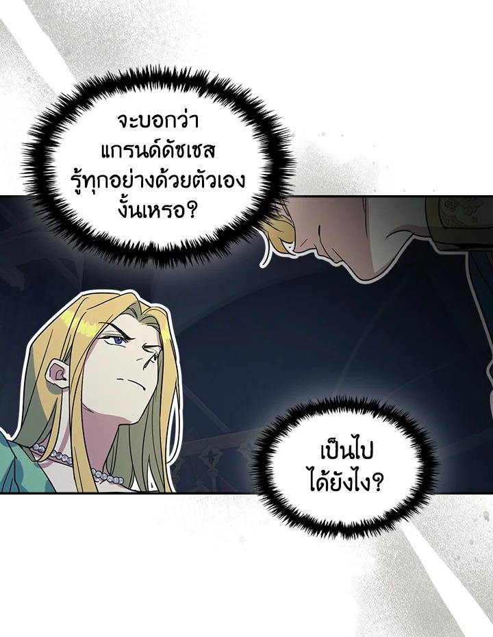 อ่านการ์ตูน The Lady and The Beast 83 ภาพที่ 26