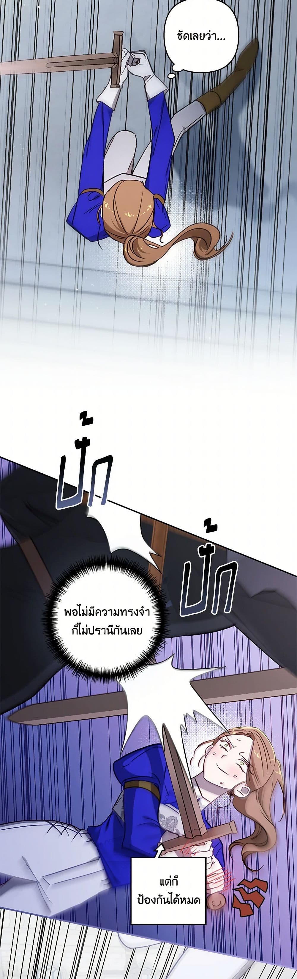 อ่านการ์ตูน I Failed to Divorce My Husband 73 ภาพที่ 11