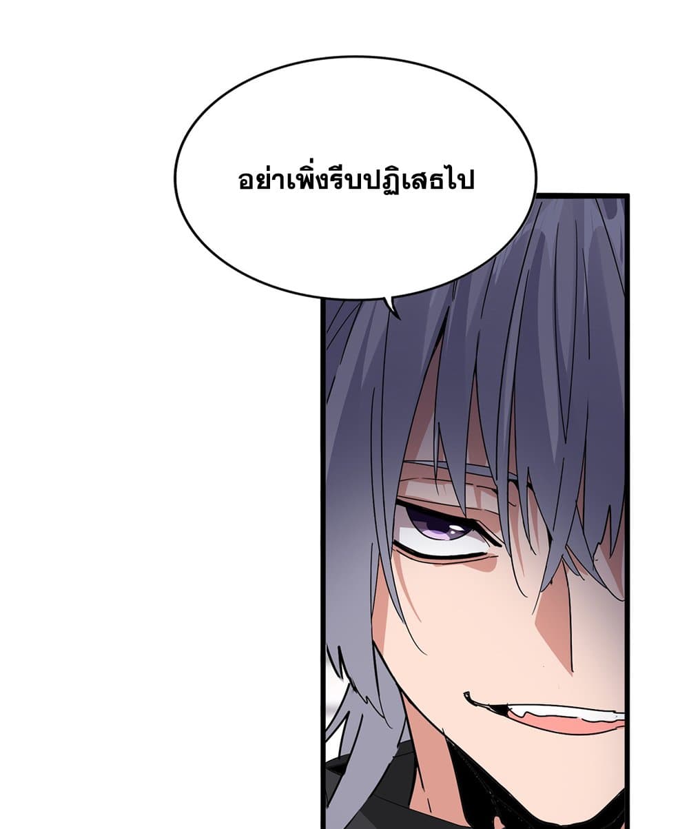 อ่านการ์ตูน Magic Emperor 601 ภาพที่ 51