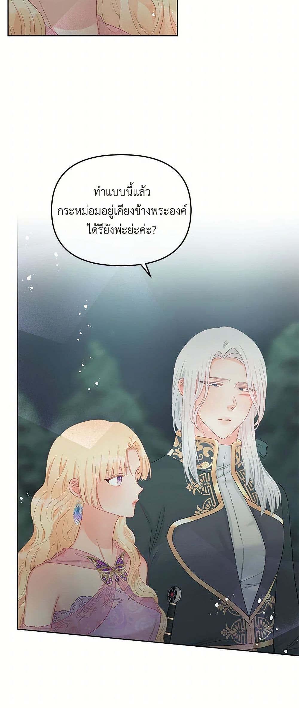 อ่านการ์ตูน Don’t Concern Yourself With That Book 59 ภาพที่ 46