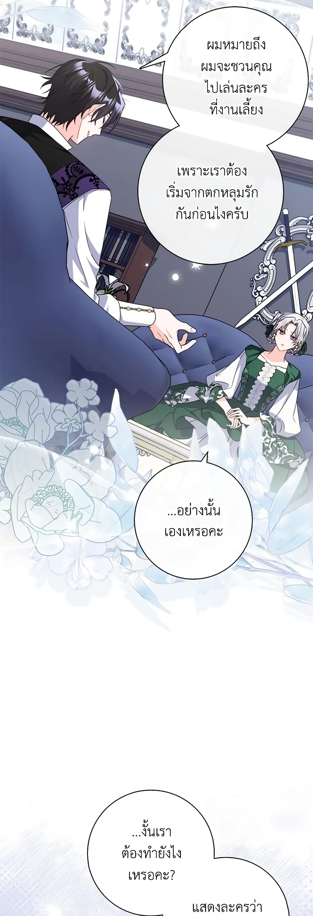 อ่านการ์ตูน I Listened to My Husband and Brought In a Lover 10 ภาพที่ 8