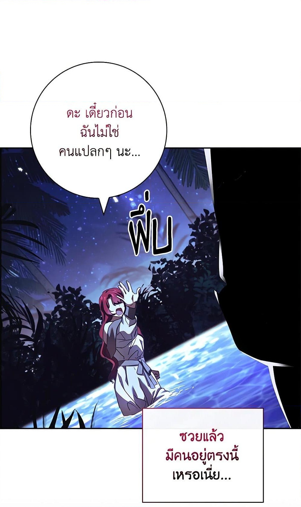 อ่านการ์ตูน The Princess in the Attic 67 ภาพที่ 28