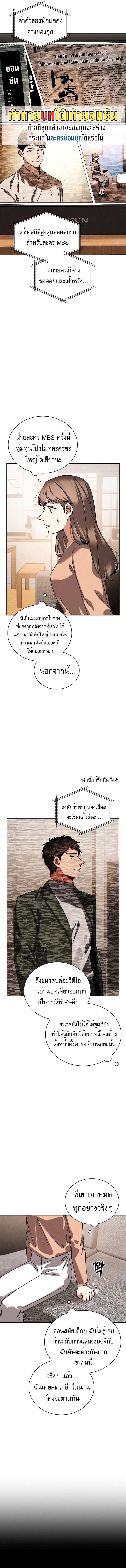 อ่านการ์ตูน Be the Actor 84 ภาพที่ 11