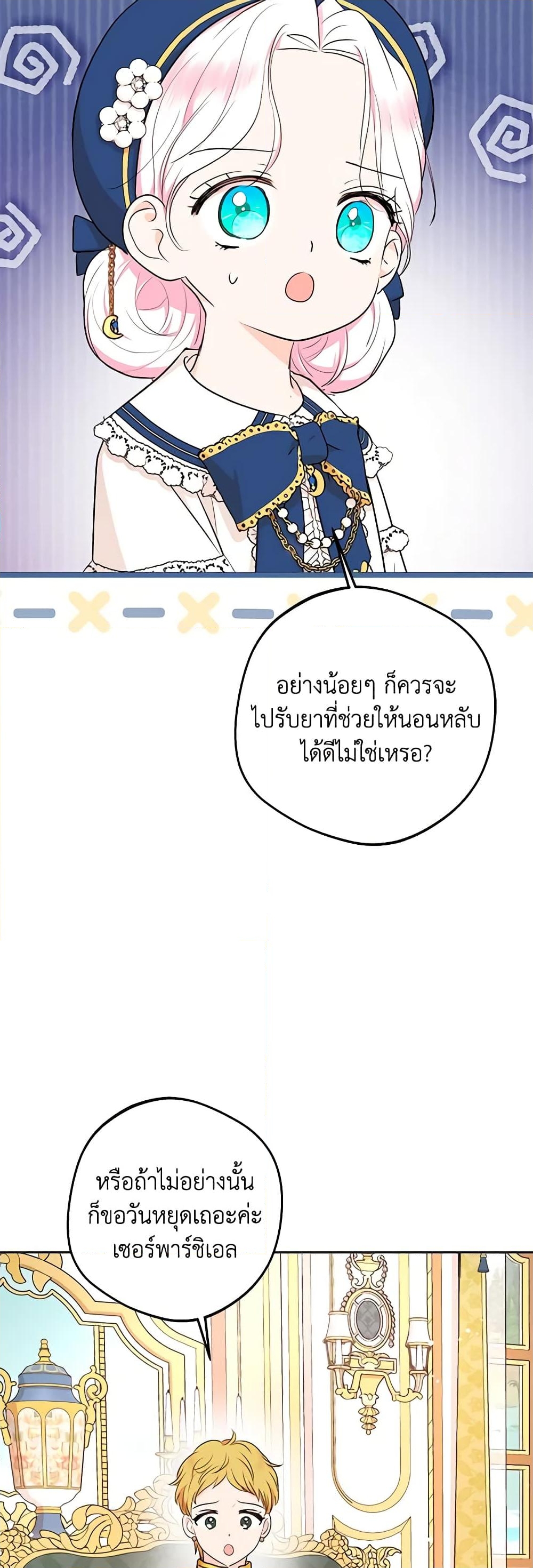 อ่านการ์ตูน Surviving as an Illegitimate Princess 79 ภาพที่ 4