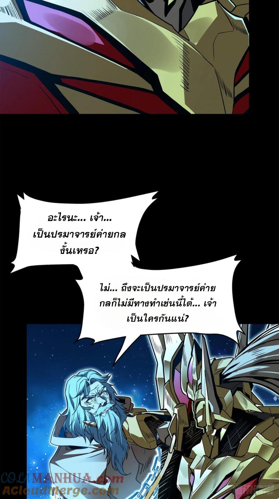 อ่านการ์ตูน Legend of Star General 125 ภาพที่ 5