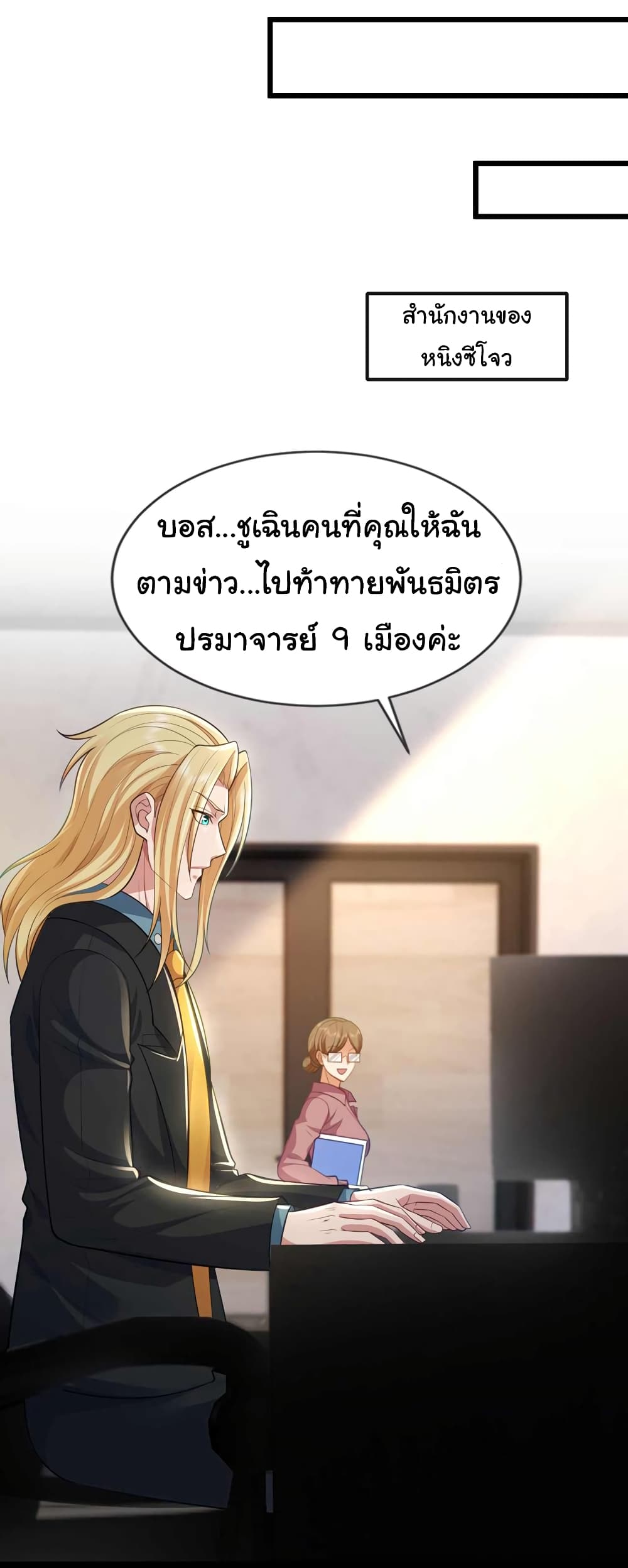 อ่านการ์ตูน Chu Chen, The Trash Son-in-Law 70 ภาพที่ 18