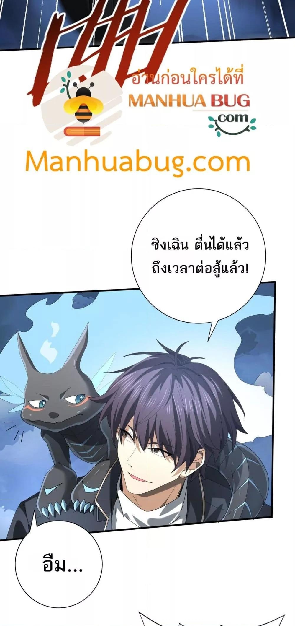 อ่านการ์ตูน I am Drako Majstor 72 ภาพที่ 6