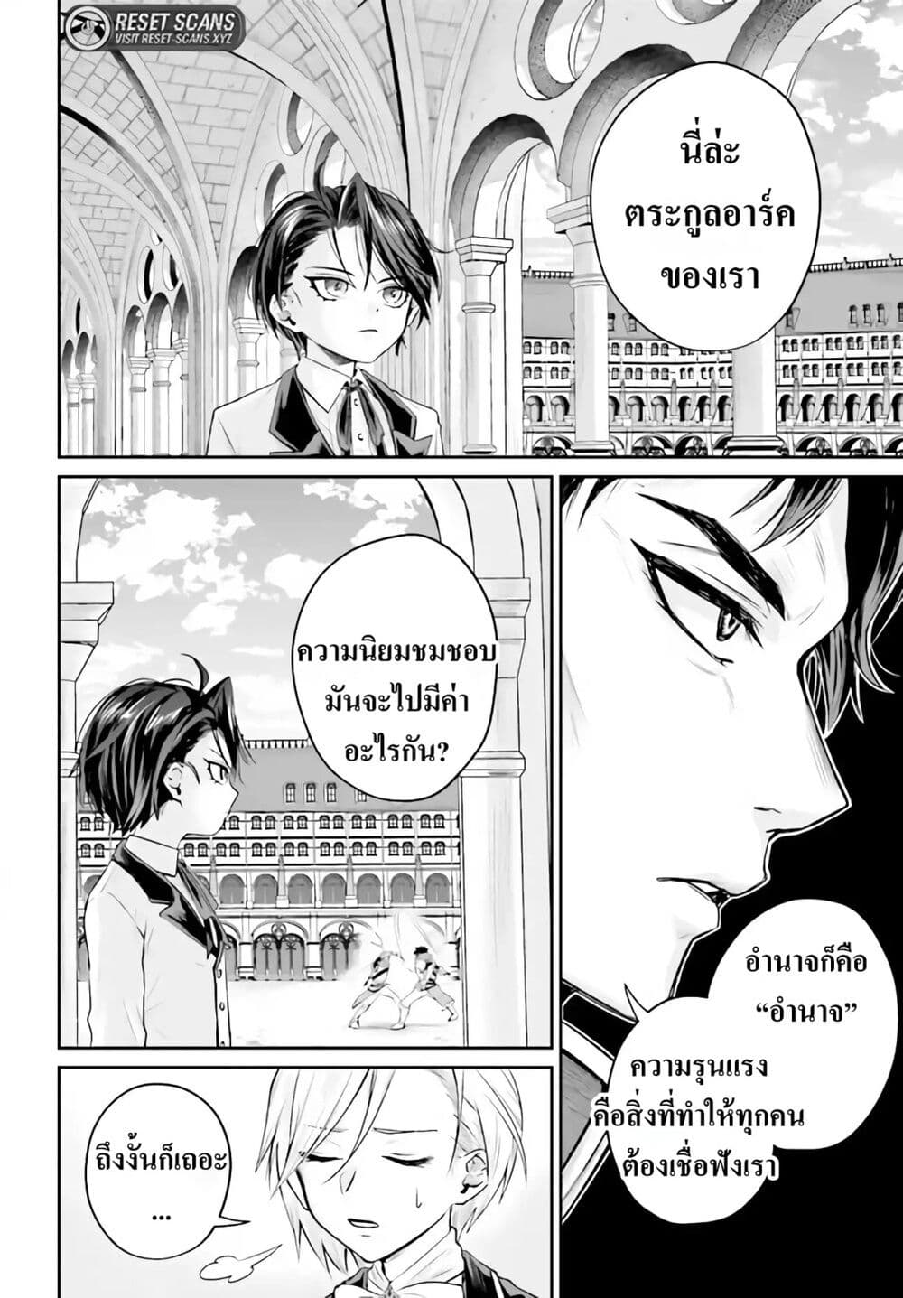 อ่านการ์ตูน That Is Needed for a Villainous Aristocrat 1 ภาพที่ 24