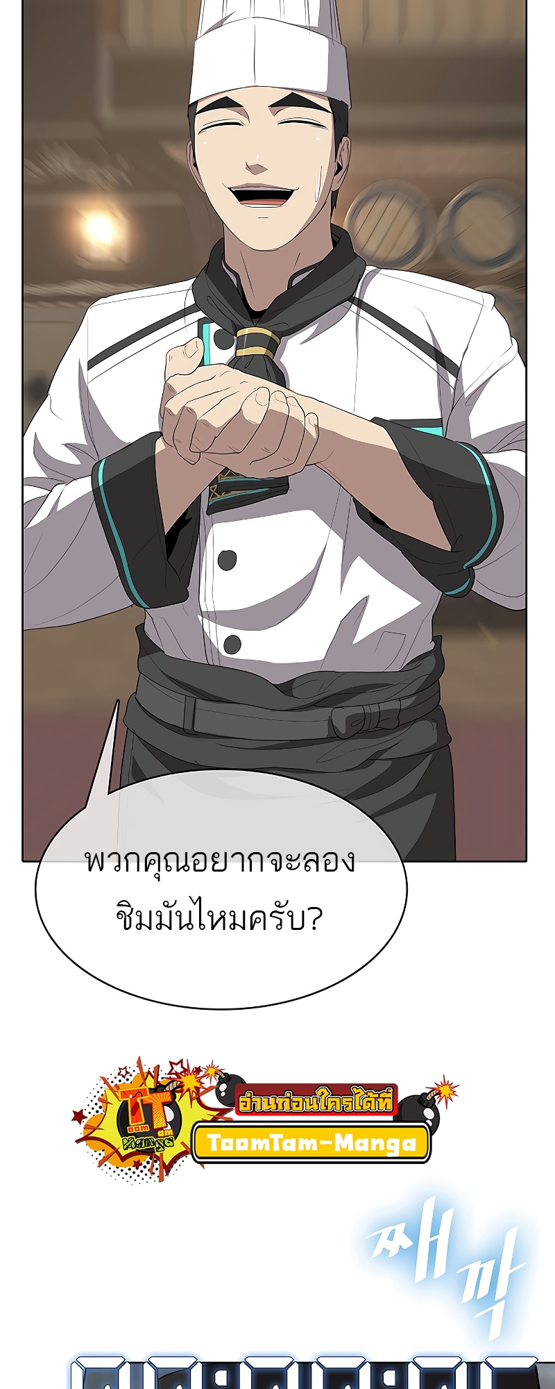 อ่านการ์ตูน The Strongest Chef in Another World 6 ภาพที่ 76