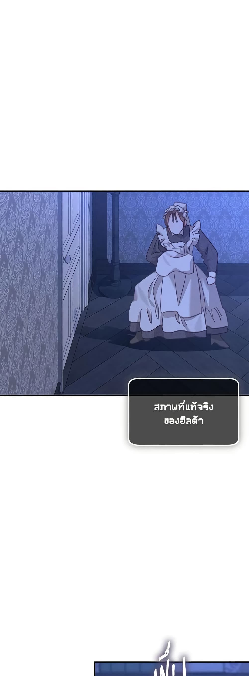 อ่านการ์ตูน How to Survive as a Maid in a Horror Game 8 ภาพที่ 45