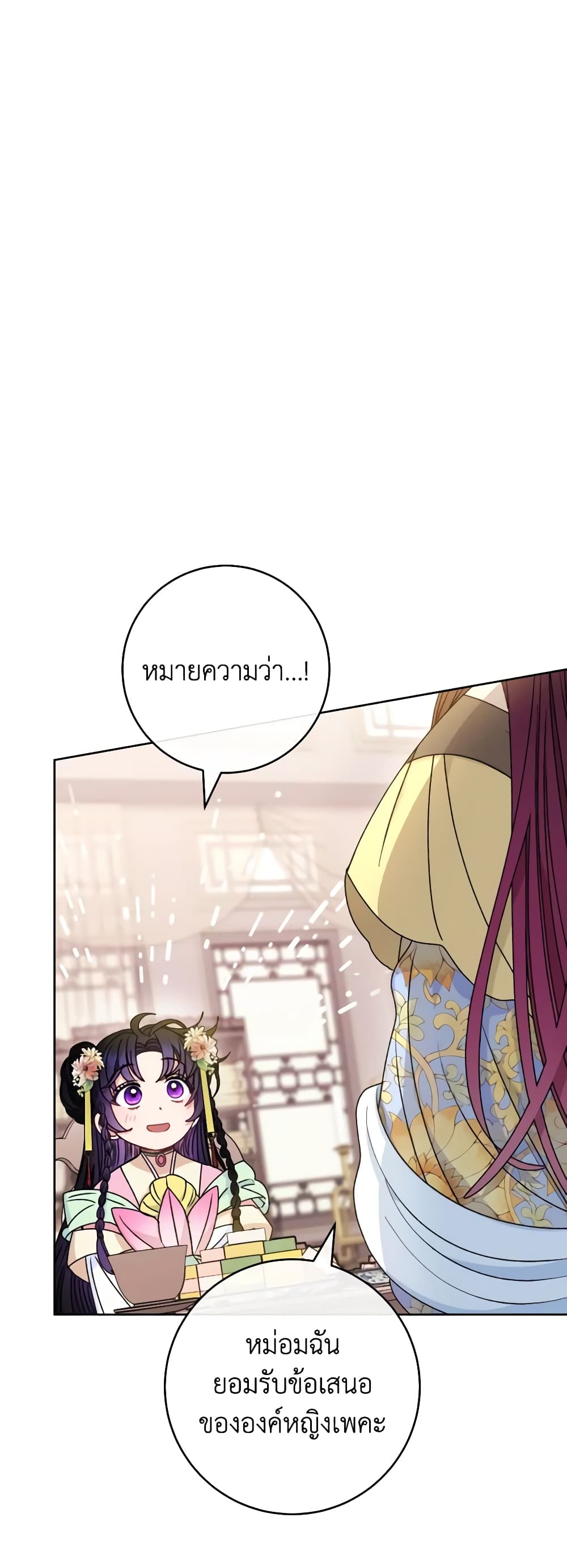 อ่านการ์ตูน The Baby Concubine Wants to Live Quietly 45 ภาพที่ 29