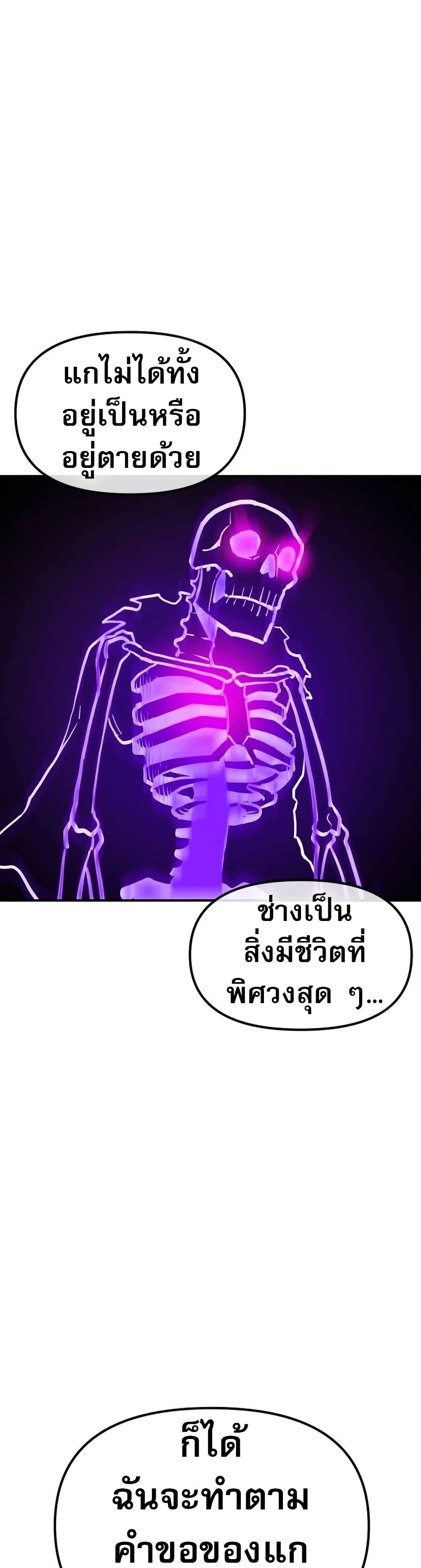 อ่านการ์ตูน The Most Handsome Man Becomes a Skeleton 3 ภาพที่ 55