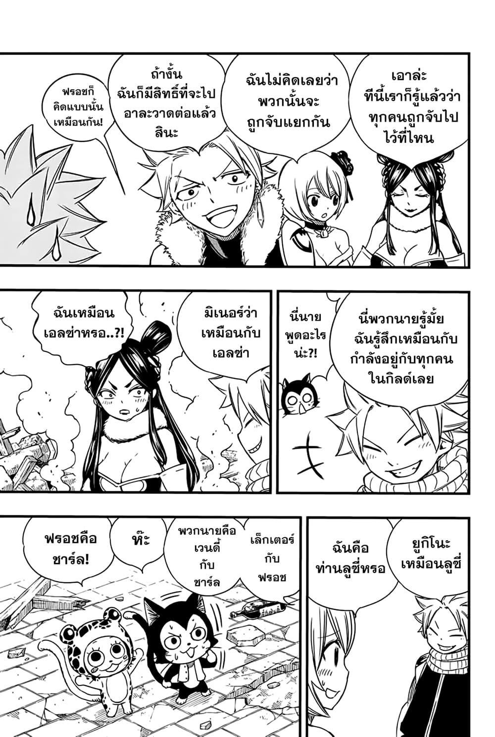 อ่านการ์ตูน Fairy Tail: 100 Years Quest 128 ภาพที่ 6