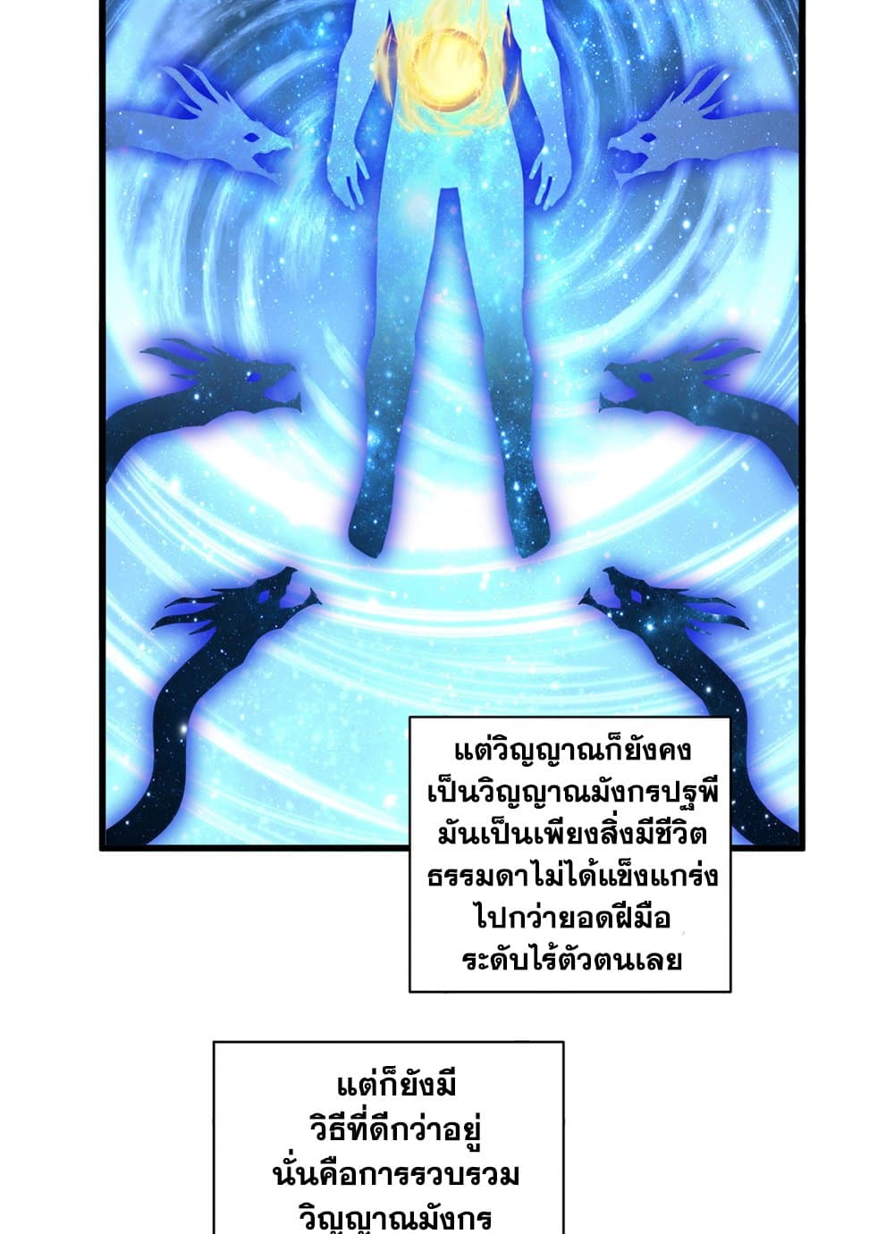 อ่านการ์ตูน Magic Emperor 603 ภาพที่ 6