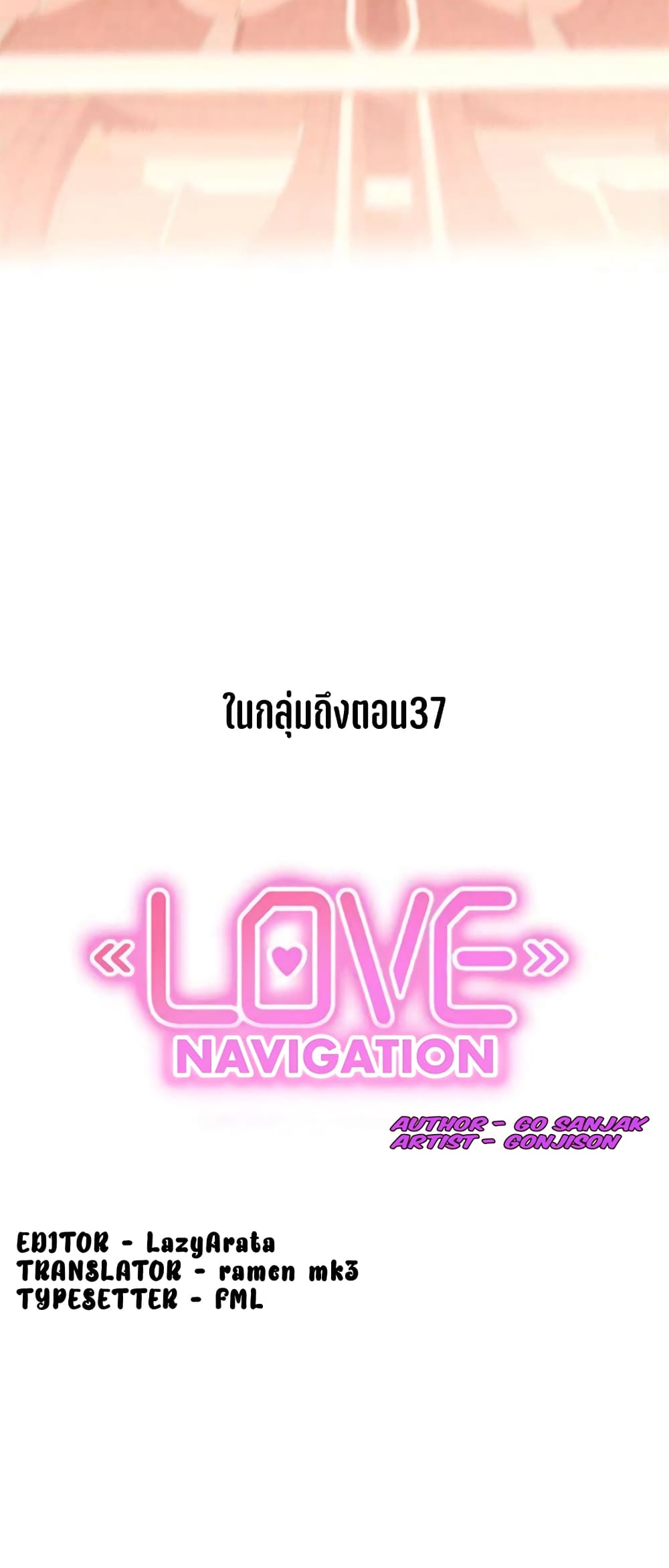 อ่านการ์ตูน Love Navigation 23 ภาพที่ 51