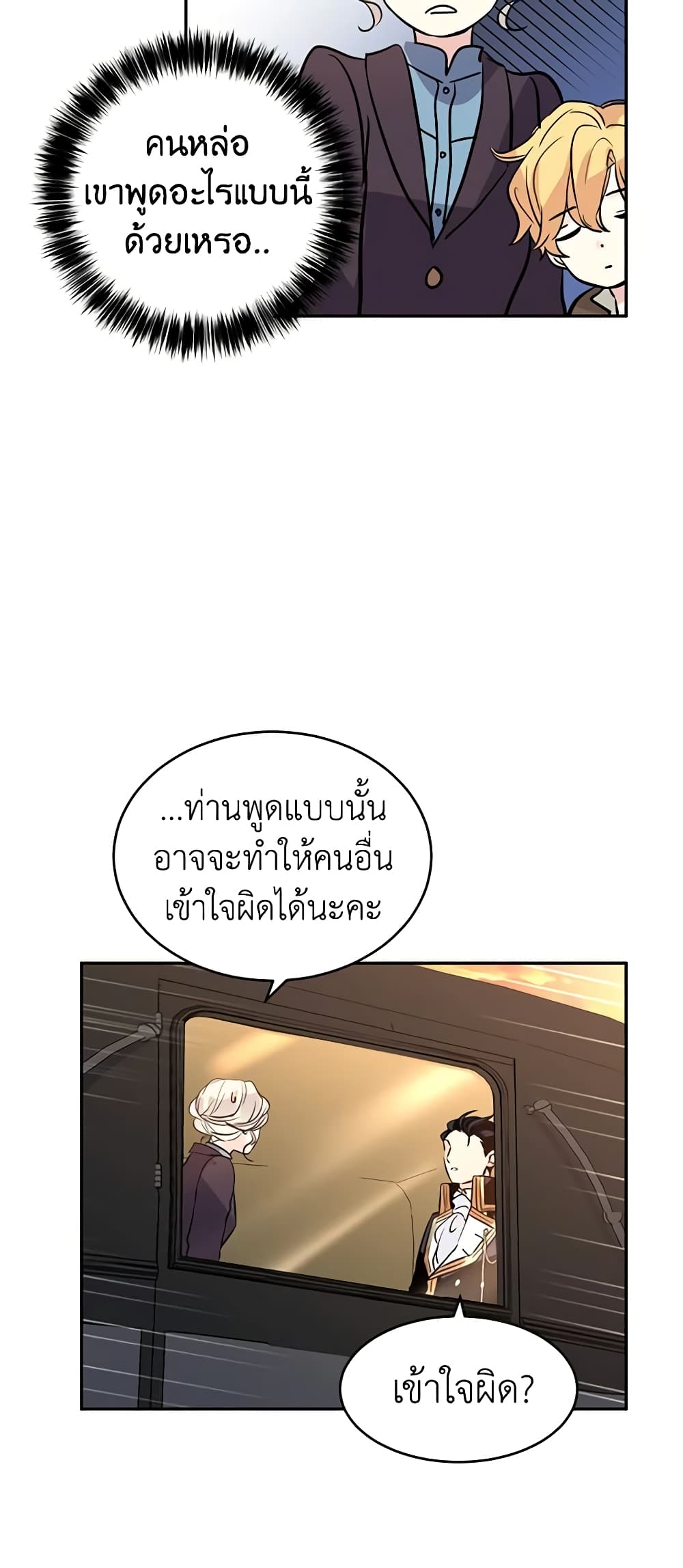 อ่านการ์ตูน I Will Change The Genre 7 ภาพที่ 17