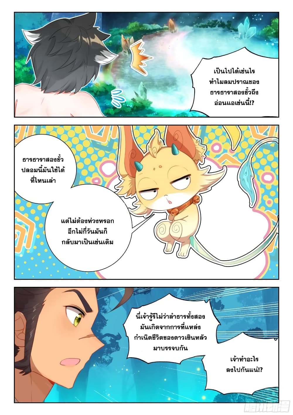 อ่านการ์ตูน Douluo Dalu IV 341 ภาพที่ 10