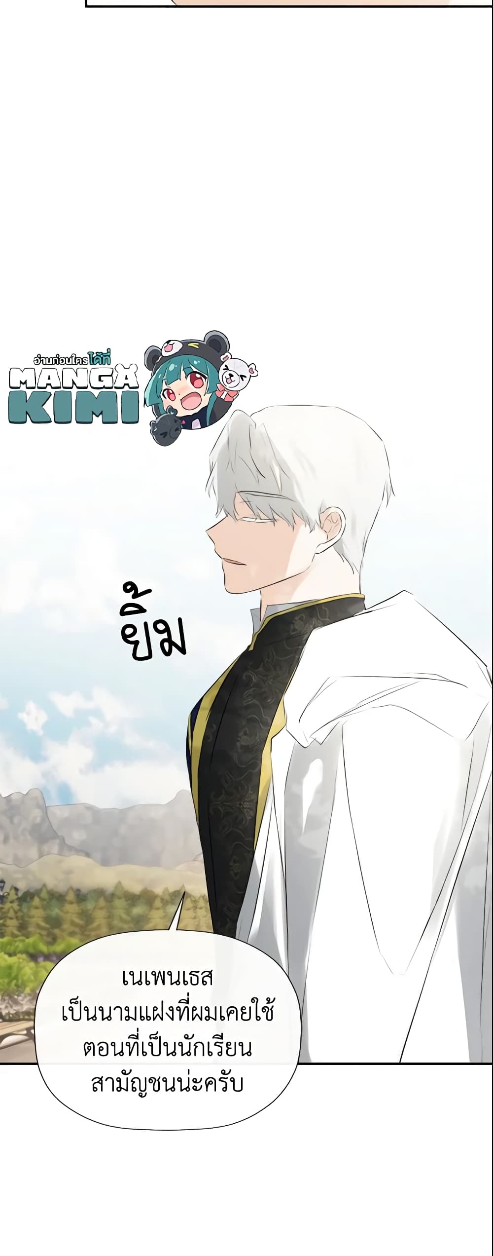 อ่านการ์ตูน I Mistook the Hidden Identity of the Sub Male Lead 21 ภาพที่ 16